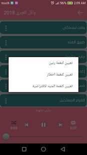 وائل كفوري 2018 بدون انترنت
‎ screenshot 1