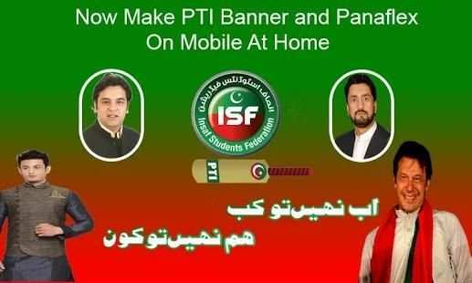 PTI Flex Maker – PTI Banner Creator 2018 स्क्रीनशॉट 1