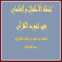 Tuhfatul Athfal with Tarjamah Indonesian on 9Apps