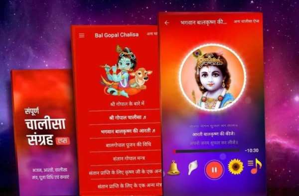 बाल गोपाल चालीसा mp3 offline screenshot 2