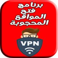 برنامج فتح المواقع المحجوبة : super & vpn
‎ on 9Apps