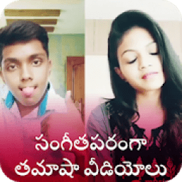 ikon Musically Funny Videos Telugu - సంగీతపరంగా వీడియో