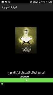 الرقية الشرعية الشاملة الشفاء
‎ screenshot 1