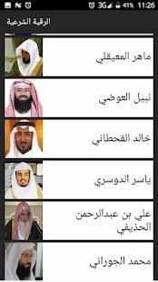 الرقية الشرعية الشاملة الشفاء
‎ screenshot 4