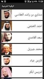 الرقية الشرعية الشاملة الشفاء
‎ screenshot 2