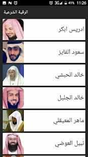 الرقية الشرعية الشاملة الشفاء
‎ screenshot 3