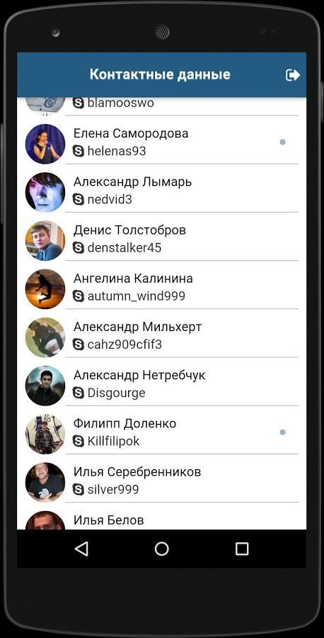 Телефонная книга ВКонтакте screenshot 2