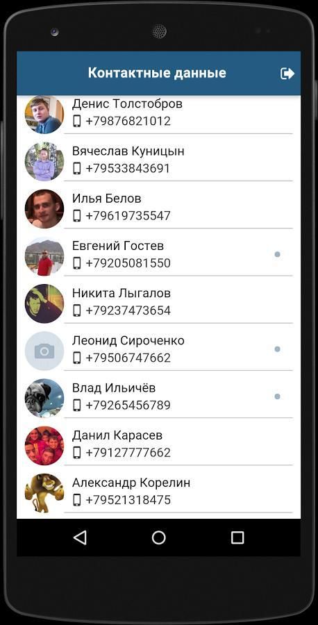 Телефонная книга ВКонтакте screenshot 1
