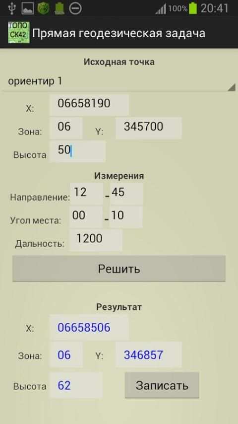 Топогеодезия СК-42 light screenshot 6
