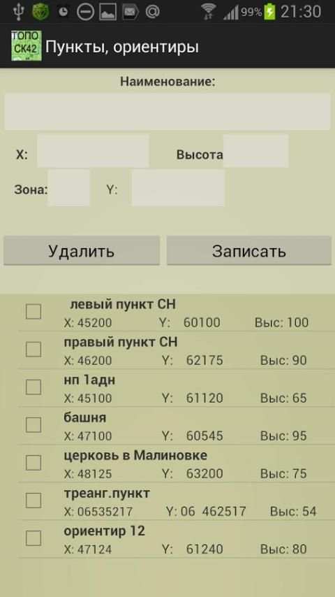 Топогеодезия СК-42 light screenshot 7