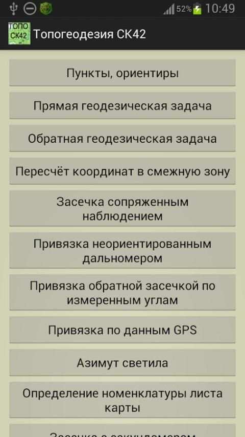 Топогеодезия СК-42 light screenshot 8