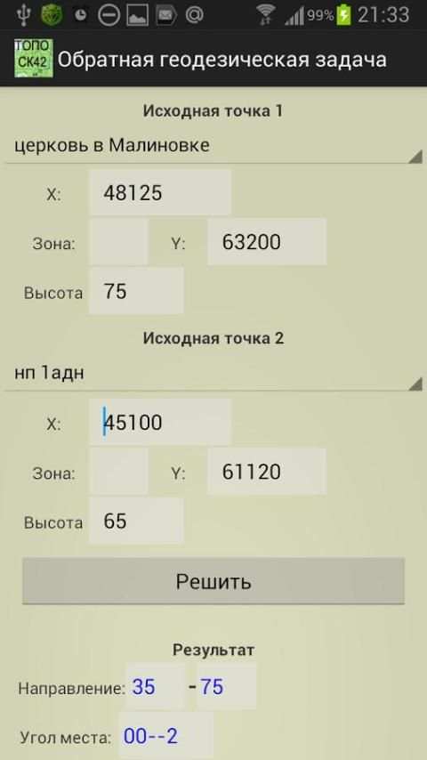 Топогеодезия СК-42 light screenshot 1