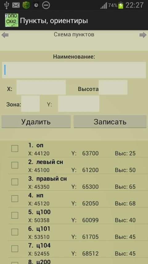 Топогеодезия СК-42 light screenshot 2