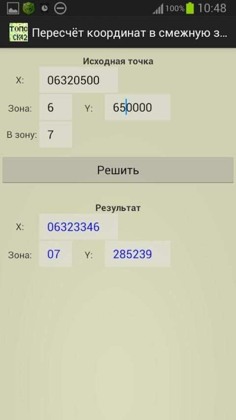 Топогеодезия СК-42 light screenshot 5