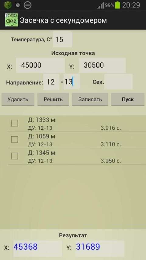 Топогеодезия СК-42 light screenshot 3