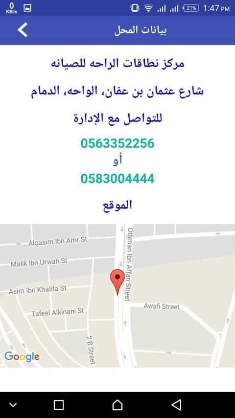 نطاقات الصيانة screenshot 1