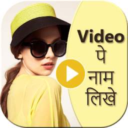 Video Pe Name likhe : Easy Video Maker