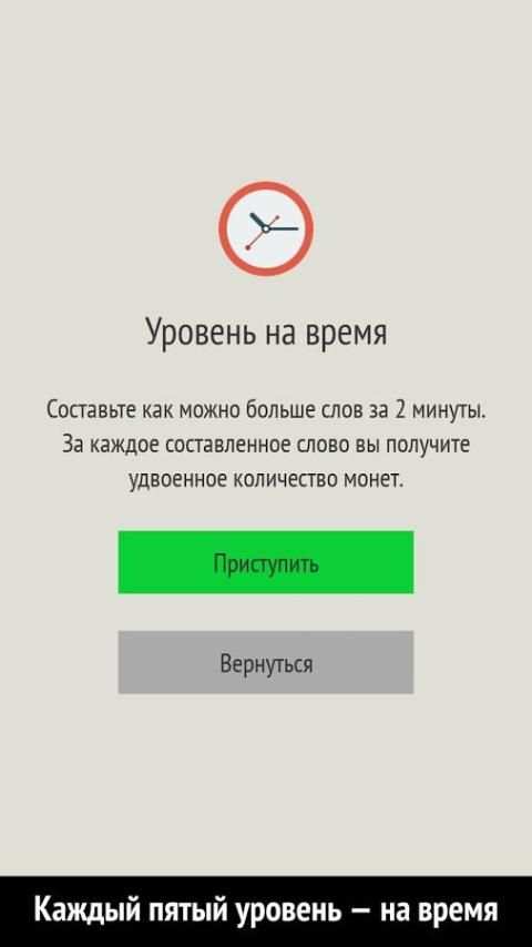 Слова из слова screenshot 3