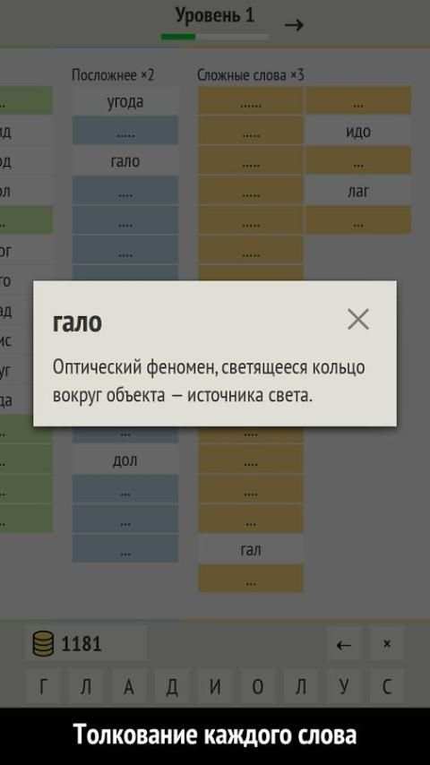 Слова из слова screenshot 2