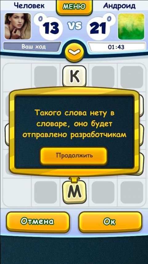 Игра в слова с друзьями screenshot 1
