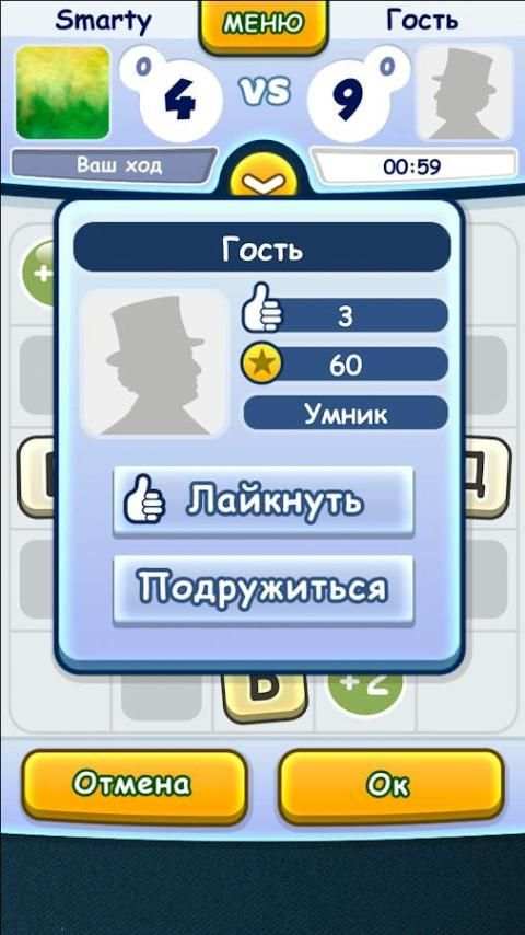 Игра в слова с друзьями screenshot 5