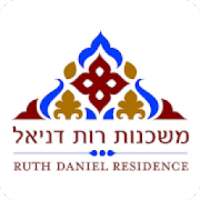 Hotel Ruth Daniel - מלון משכנות רות דניאל
‎