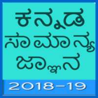 Kannada GK 2018 , KPSC on 9Apps