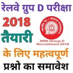 Railway Group D Exam 2018 Gk Tayaari App In Hindi