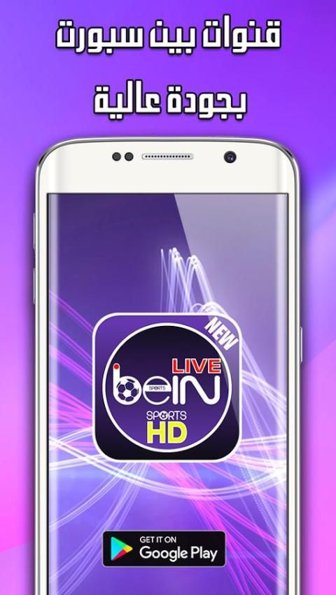 Bein best sale live 3