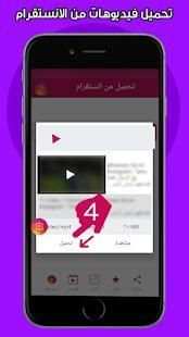 تحميل فيديوهات من الانستقرام
‎ स्क्रीनशॉट 1