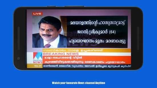 Manorama News | Live Malyalam News screenshot 2