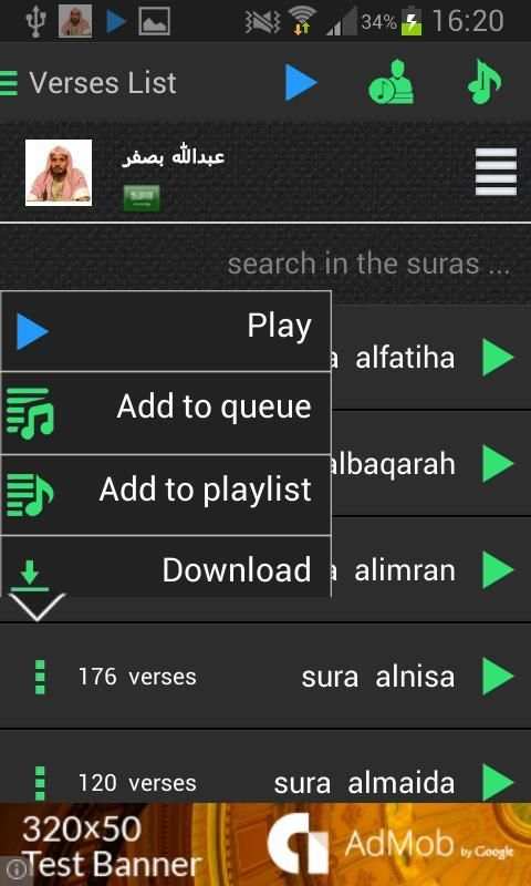 Quran Voices MP3 screenshot 1