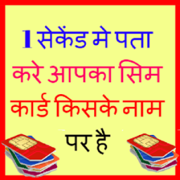 How to know sim owner name आइकन