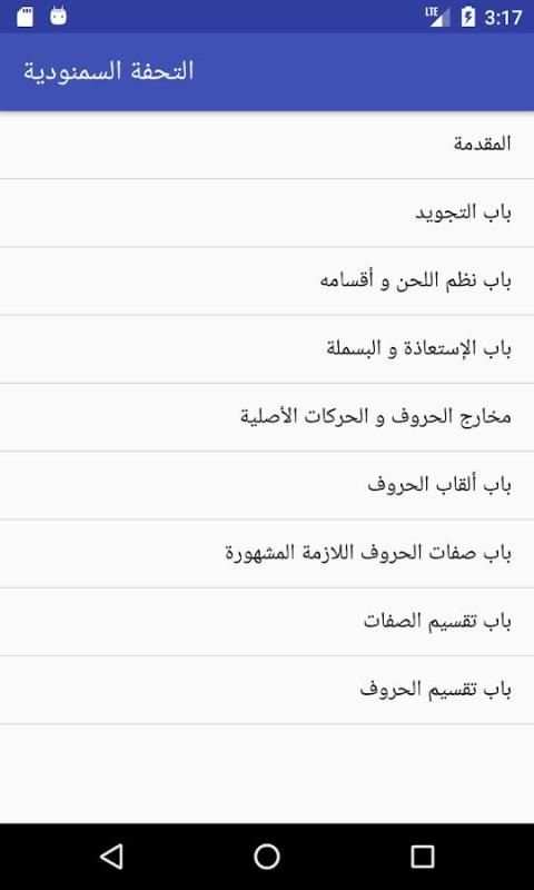 التحفة السمنودية، بصوت مشاري العفاسي (بدون انترنت) screenshot 3