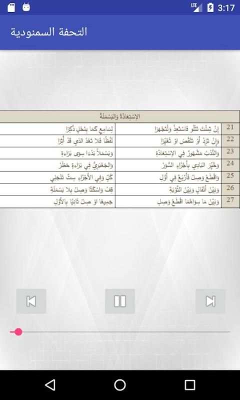 التحفة السمنودية، بصوت مشاري العفاسي (بدون انترنت) screenshot 2