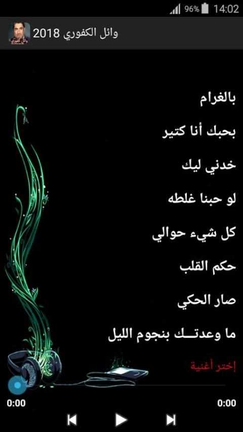 أغاني وائل كفوري 2018 بدون نت स्क्रीनशॉट 2