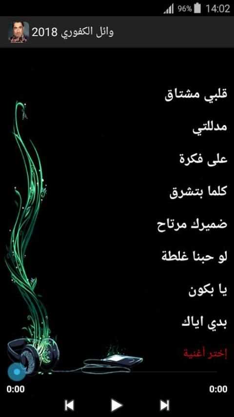 أغاني وائل كفوري 2018 بدون نت स्क्रीनशॉट 3