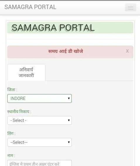 Samagra ID Search स्क्रीनशॉट 1