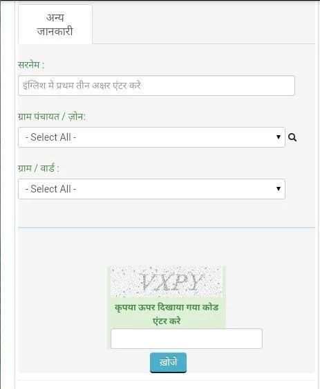 Samagra ID Search स्क्रीनशॉट 2