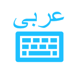ikon Arabic Keyboard (لوحة مفاتيح عربية)