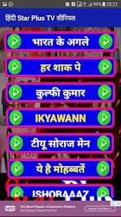 StarPlus TV स्क्रीनशॉट 3
