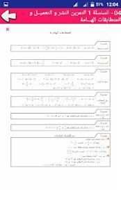 تمارين وحلول في الرياضيات للسنة الثالثة اعدادي
‎ screenshot 1