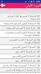 تمارين وحلول في الرياضيات للسنة الثالثة اعدادي
‎ screenshot 2