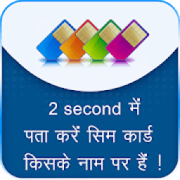 How to Know SIM Owner Details आइकन