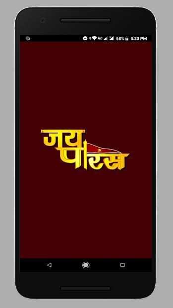 Jai Paras Tv screenshot 3