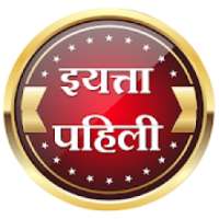 इयत्ता पहिली on 9Apps