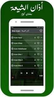 رنات و منبه بصوت أذان الشيعة
‎ स्क्रीनशॉट 8
