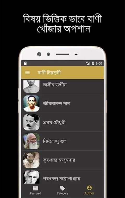 উক্তি Bani in Bengali মনিষিদের উক্তি Bangla Quotes screenshot 5