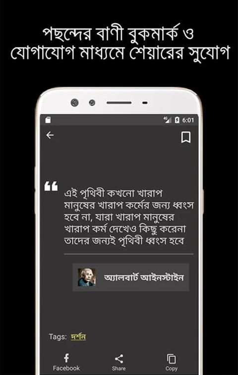 উক্তি Bani in Bengali মনিষিদের উক্তি Bangla Quotes screenshot 4