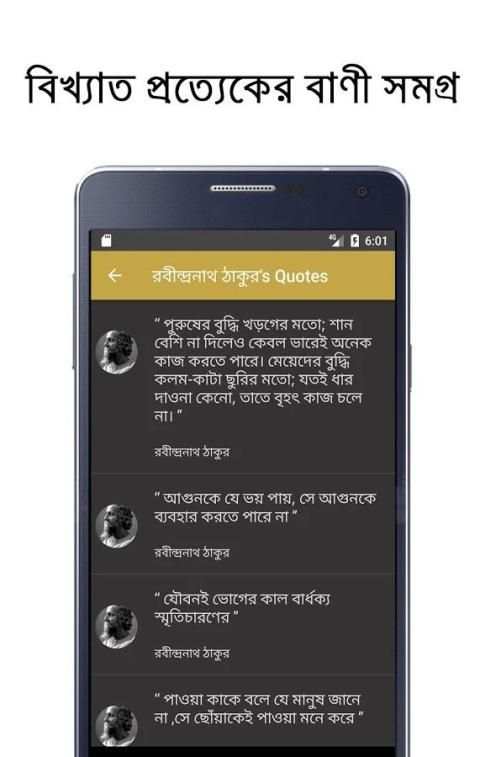 উক্তি Bani in Bengali মনিষিদের উক্তি Bangla Quotes screenshot 1